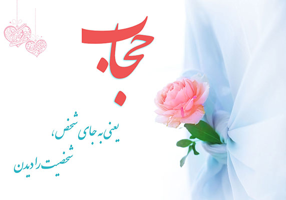 حدود شرعی حجاب آقایون!