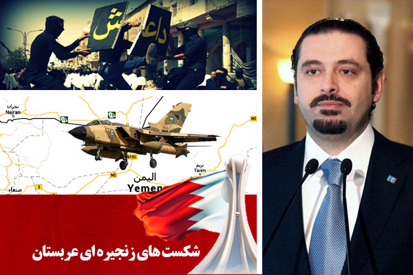 شکست های زنجیره ای عربستان این بار در لبنان