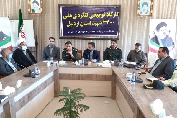 کارگاه توجیهی کنگره ملی شهدای استان اردبیل در شهرستان نمین/ اعطای احکام ستاد شهرستانی کنگره ملی شهدای استان در نمین