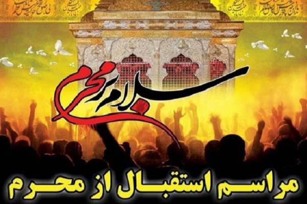 نوزدهمین آیین استقبال از ماه محرم در اردبیل برگزار می شود