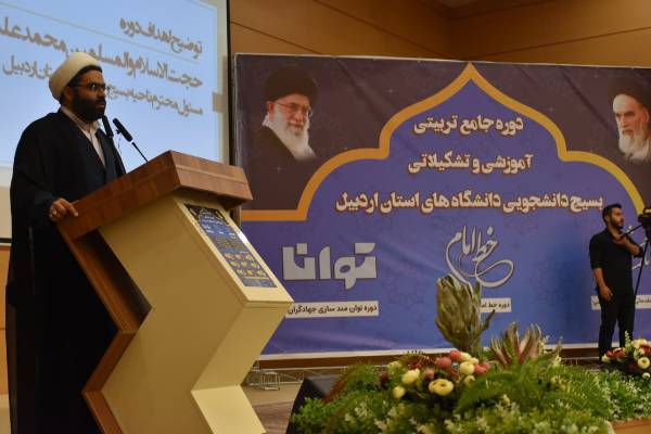 آغاز دوره جامع تربیتی ، آموزشی و تشکیلاتی بسیج دانشجویی استان در اردبیل+ عکس