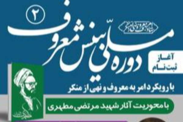 دوره ملی بینش معروف ۲ در اردبیل برگزار می شود