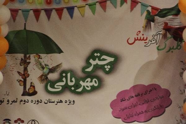 جشن چتر مهربانی در اردبیل+ عکس