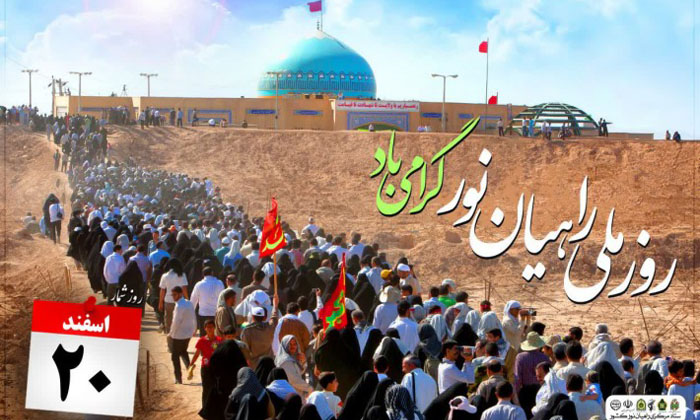 شهدا، راهیان نور حقیقی