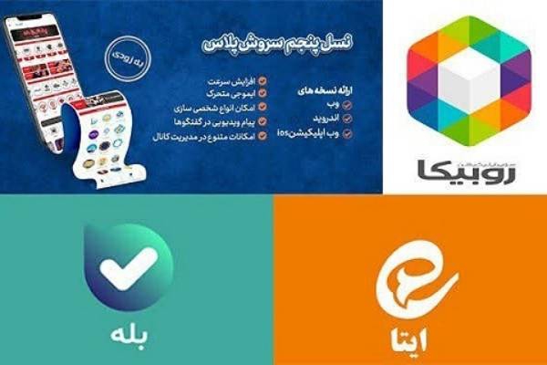 کدام پیام‌رسان ایرانی ویژگی و قابلیت‌های بهتری دارد؟