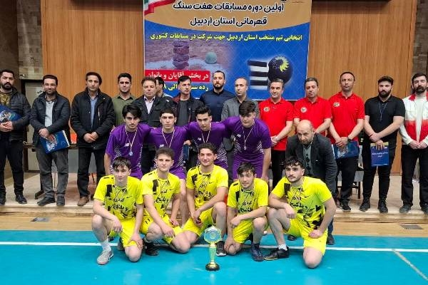 برگزاری اولین دوره مسابقات هفت سنگ در اردبیل