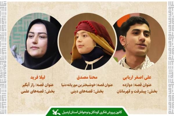 دو عضو و یک مربی برگزیده جشنواره ملی قصه‌گویی شدند
