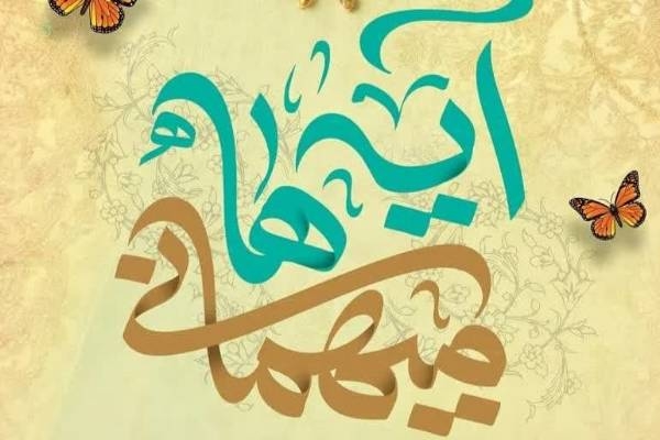 راه یابی 20 تیم قرآنی کانون های مساجد به مرحله استانی مسابقات قرآنی «مدهامتان»