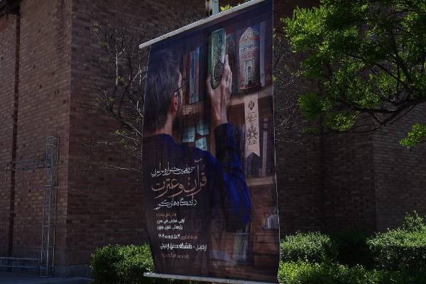 آماده سازی دانشگاه محقق اردبیلی برای میزبانی از مسابقات قرآن و عترت